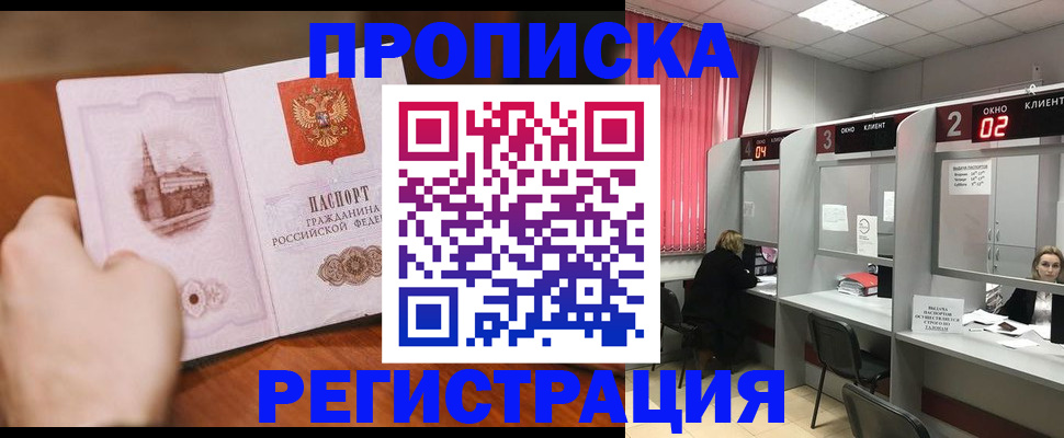 временная регистрация для школы в Ейске