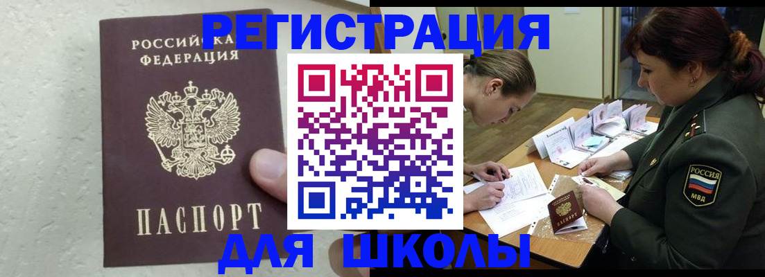 временная регистрация законно в Ейске