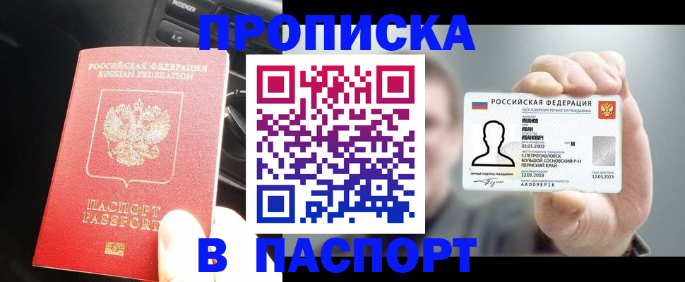 прописка законно в Ейске