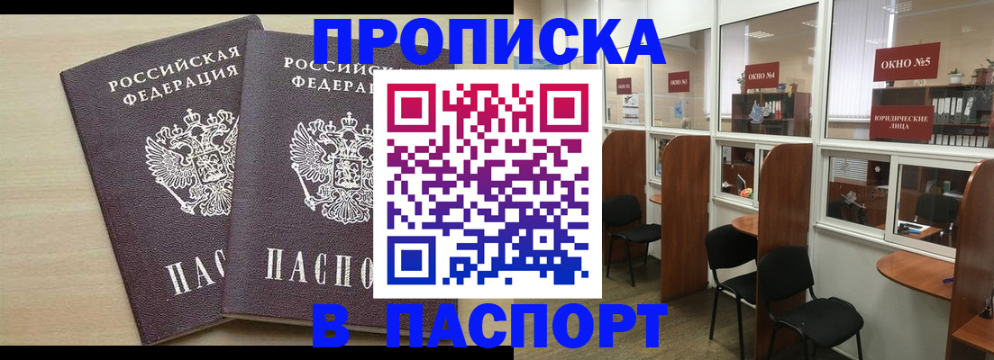 временная регистрация поиск в Ейске