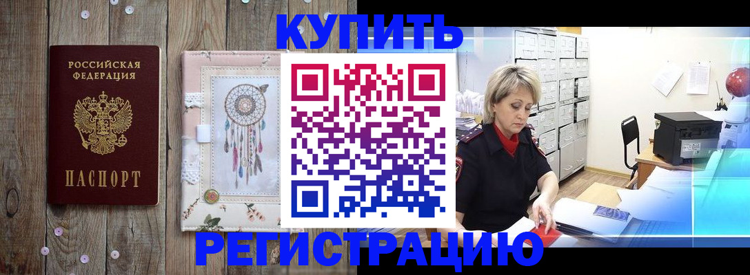 прописка в Ейске